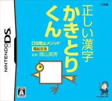 DS Kageyama Method Dennou Hanpuku - Tadashii Kanji Kakitori-kun (Japan)-Nintendo DS